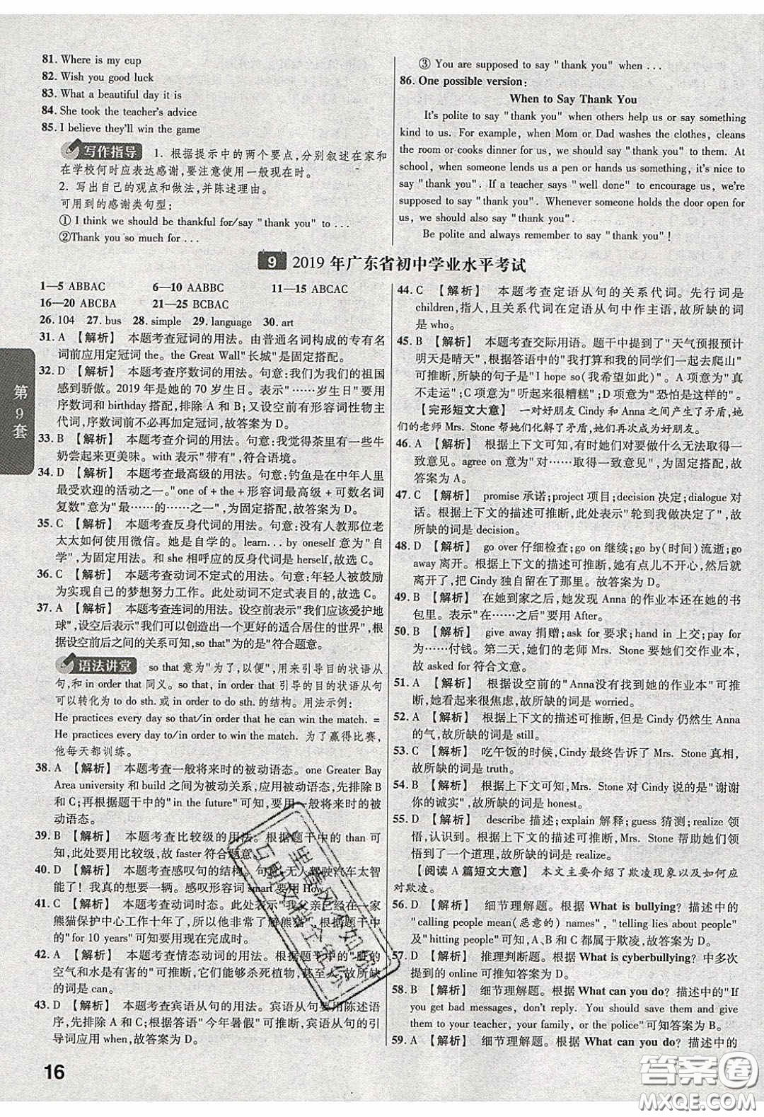 新疆青少年出版社2020金考卷特快專遞全國各省市中考試卷匯編45套英語答案