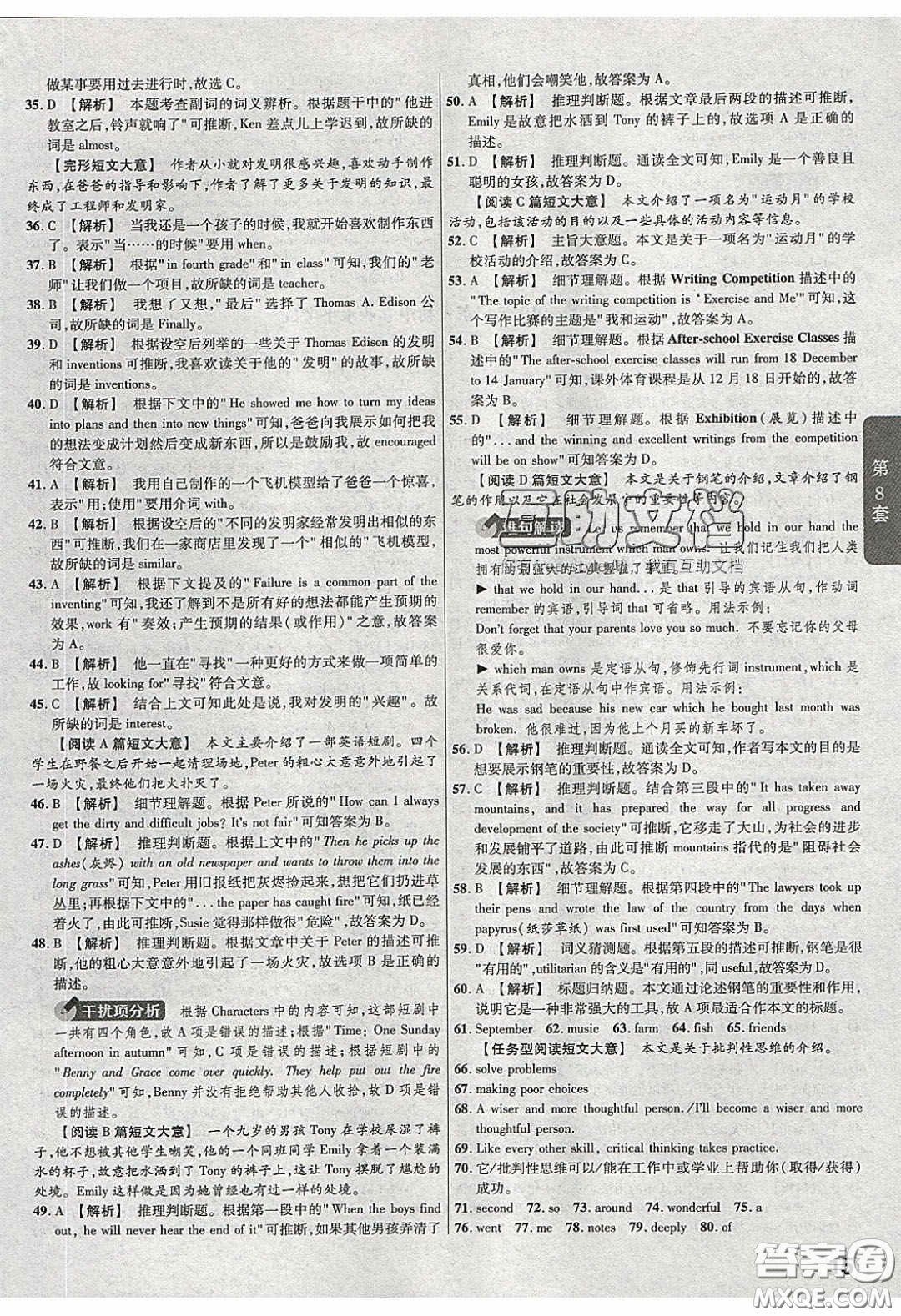 新疆青少年出版社2020金考卷特快專遞全國各省市中考試卷匯編45套英語答案