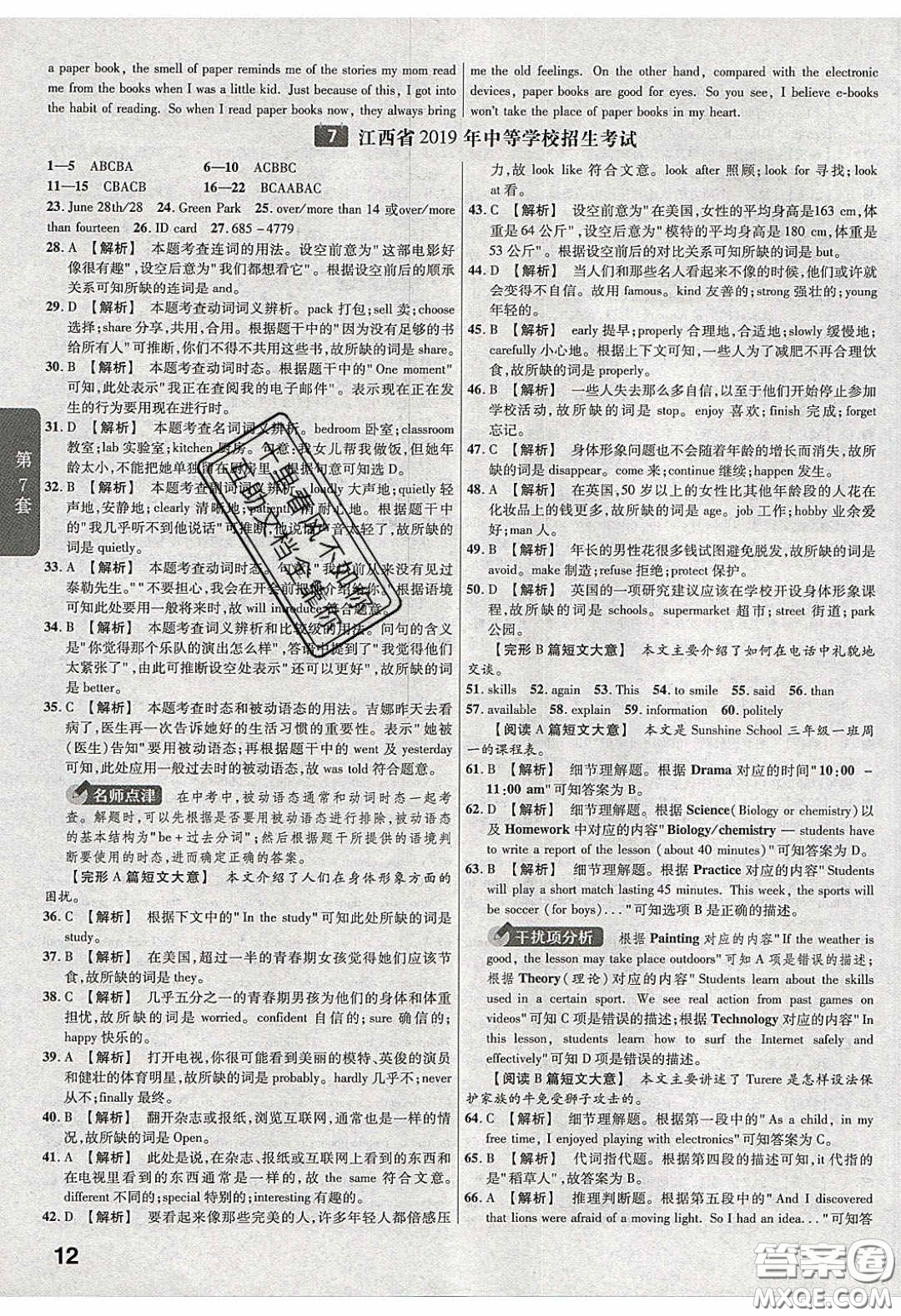 新疆青少年出版社2020金考卷特快專遞全國各省市中考試卷匯編45套英語答案