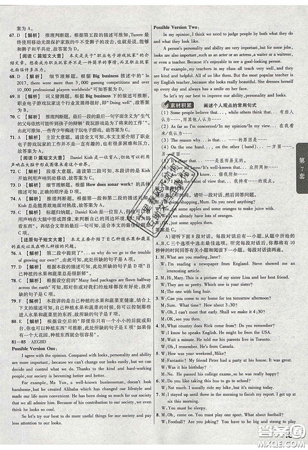 新疆青少年出版社2020金考卷特快專遞全國各省市中考試卷匯編45套英語答案