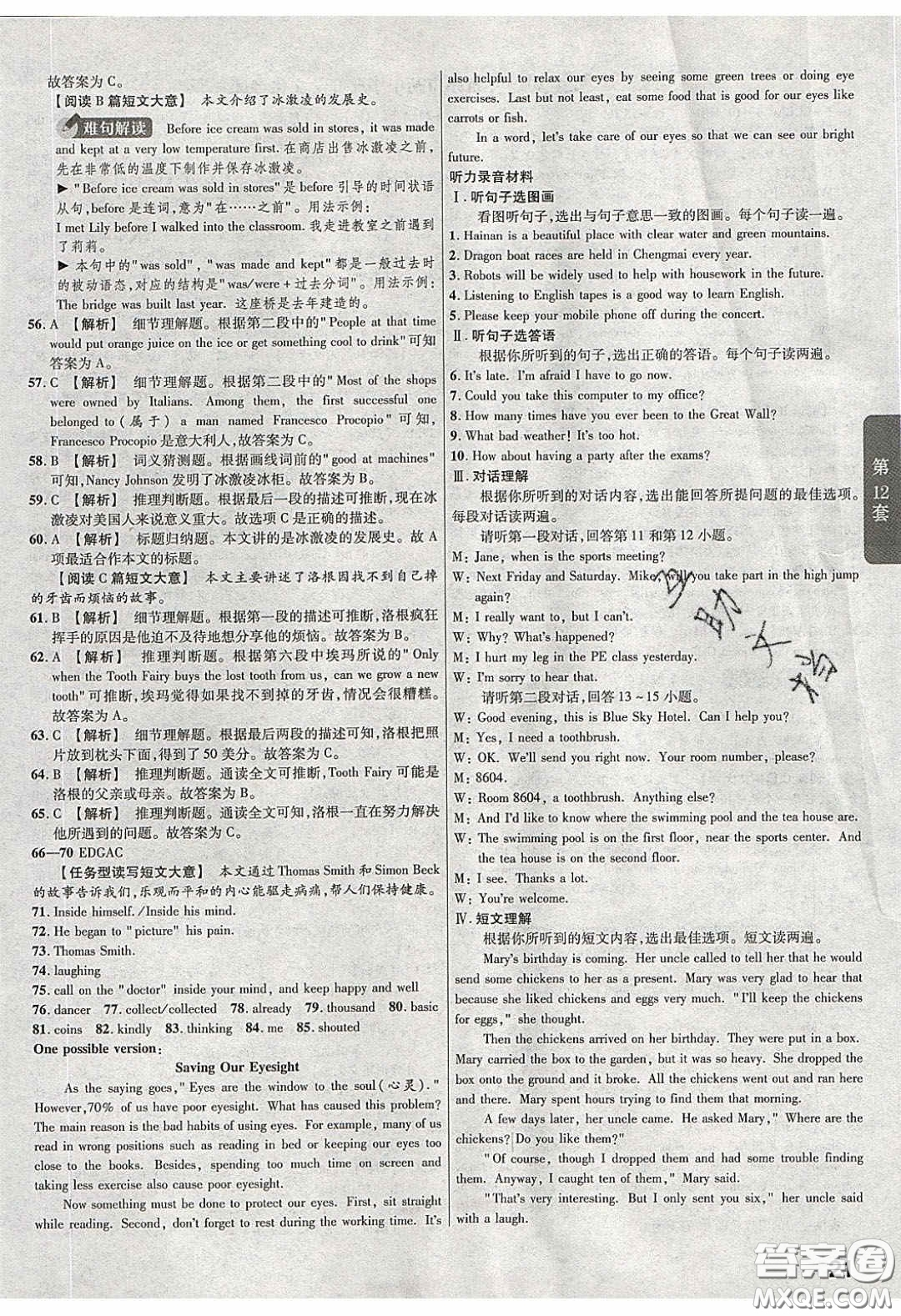 新疆青少年出版社2020金考卷特快專遞全國各省市中考試卷匯編45套英語答案