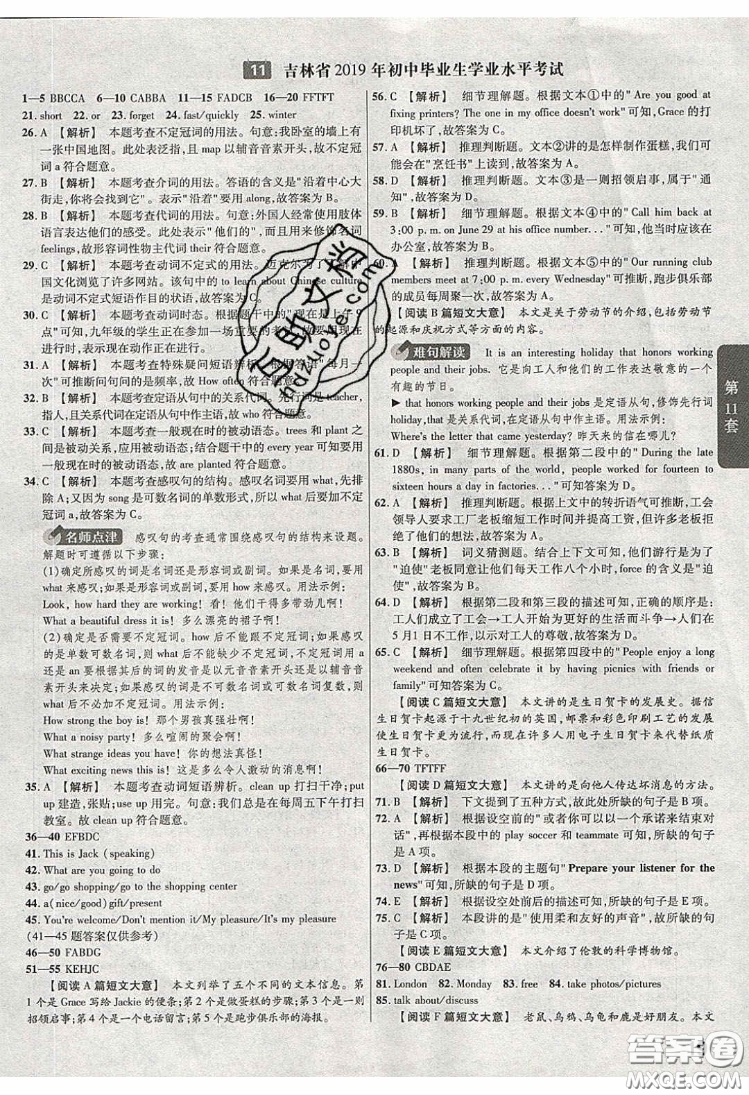 新疆青少年出版社2020金考卷特快專遞全國各省市中考試卷匯編45套英語答案