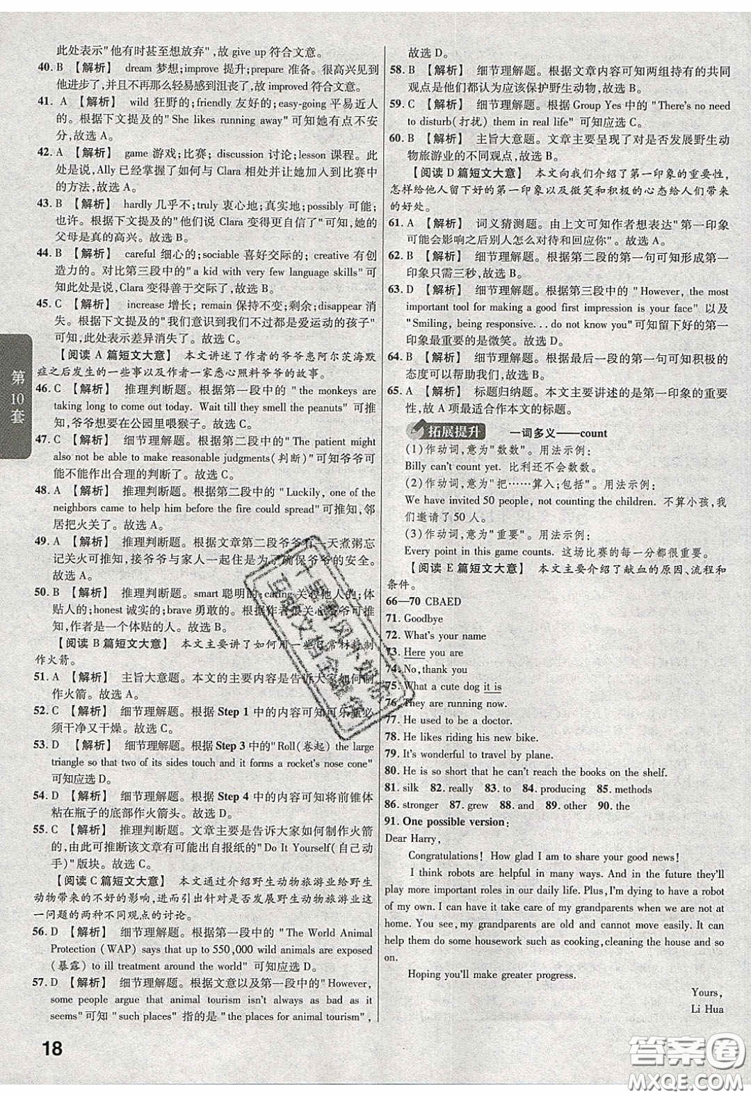 新疆青少年出版社2020金考卷特快專遞全國各省市中考試卷匯編45套英語答案