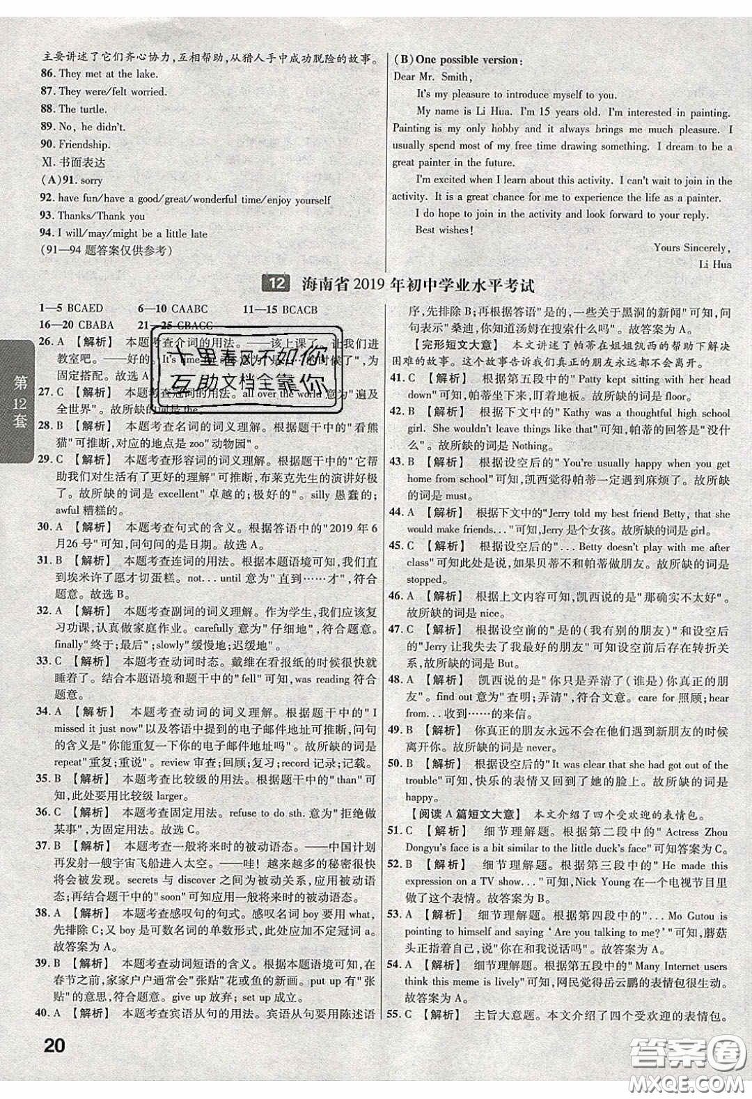 新疆青少年出版社2020金考卷特快專遞全國各省市中考試卷匯編45套英語答案