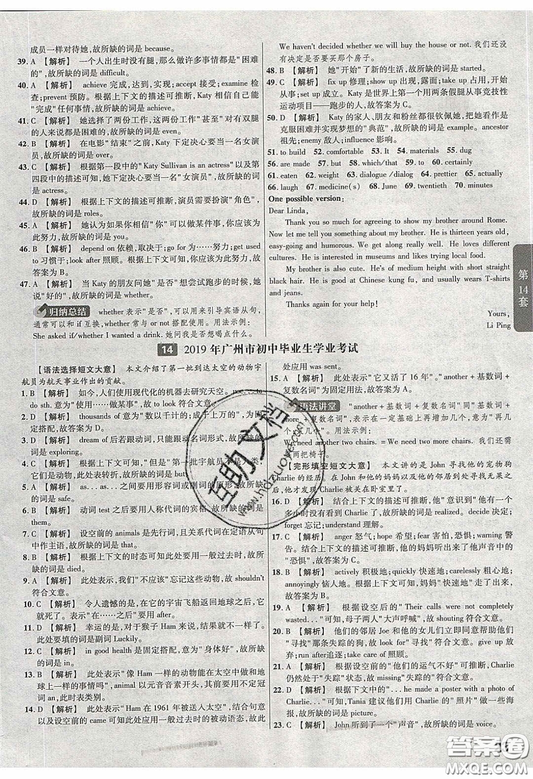 新疆青少年出版社2020金考卷特快專遞全國各省市中考試卷匯編45套英語答案