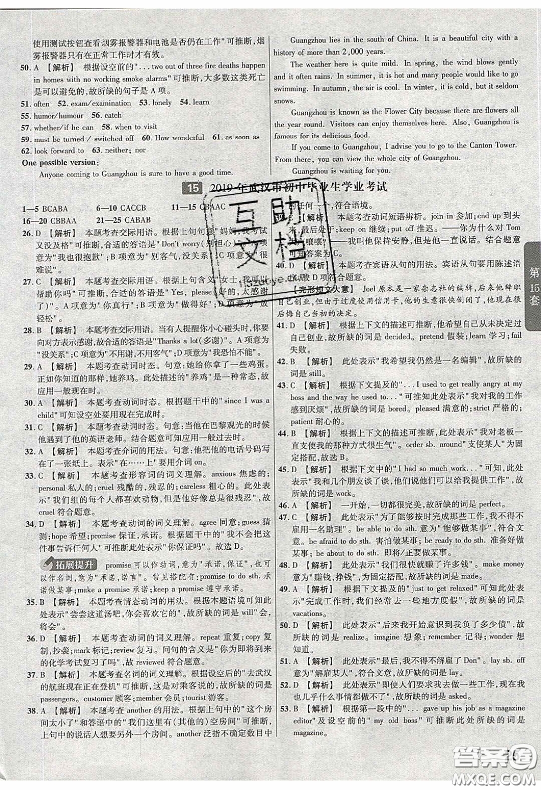 新疆青少年出版社2020金考卷特快專遞全國各省市中考試卷匯編45套英語答案