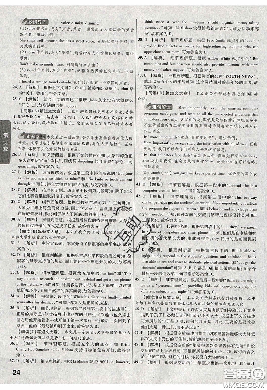 新疆青少年出版社2020金考卷特快專遞全國各省市中考試卷匯編45套英語答案