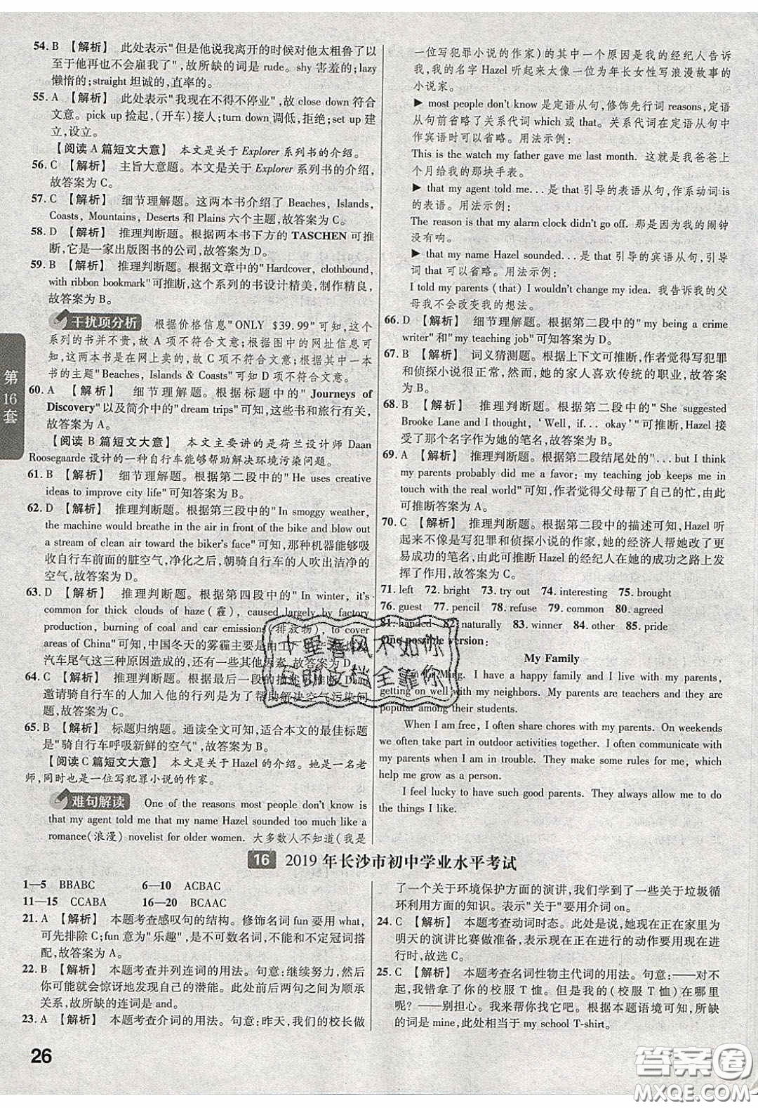 新疆青少年出版社2020金考卷特快專遞全國各省市中考試卷匯編45套英語答案