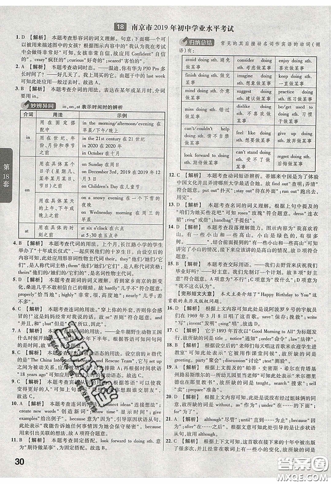 新疆青少年出版社2020金考卷特快專遞全國各省市中考試卷匯編45套英語答案