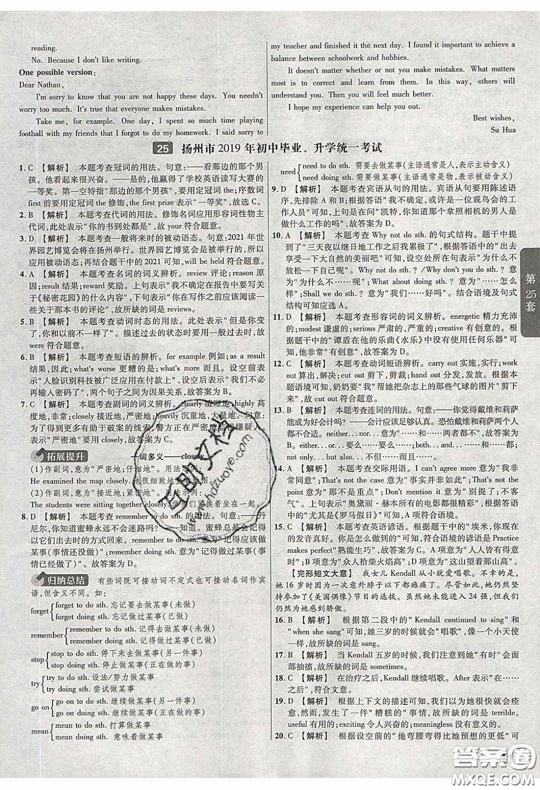 新疆青少年出版社2020金考卷特快專遞全國各省市中考試卷匯編45套英語答案