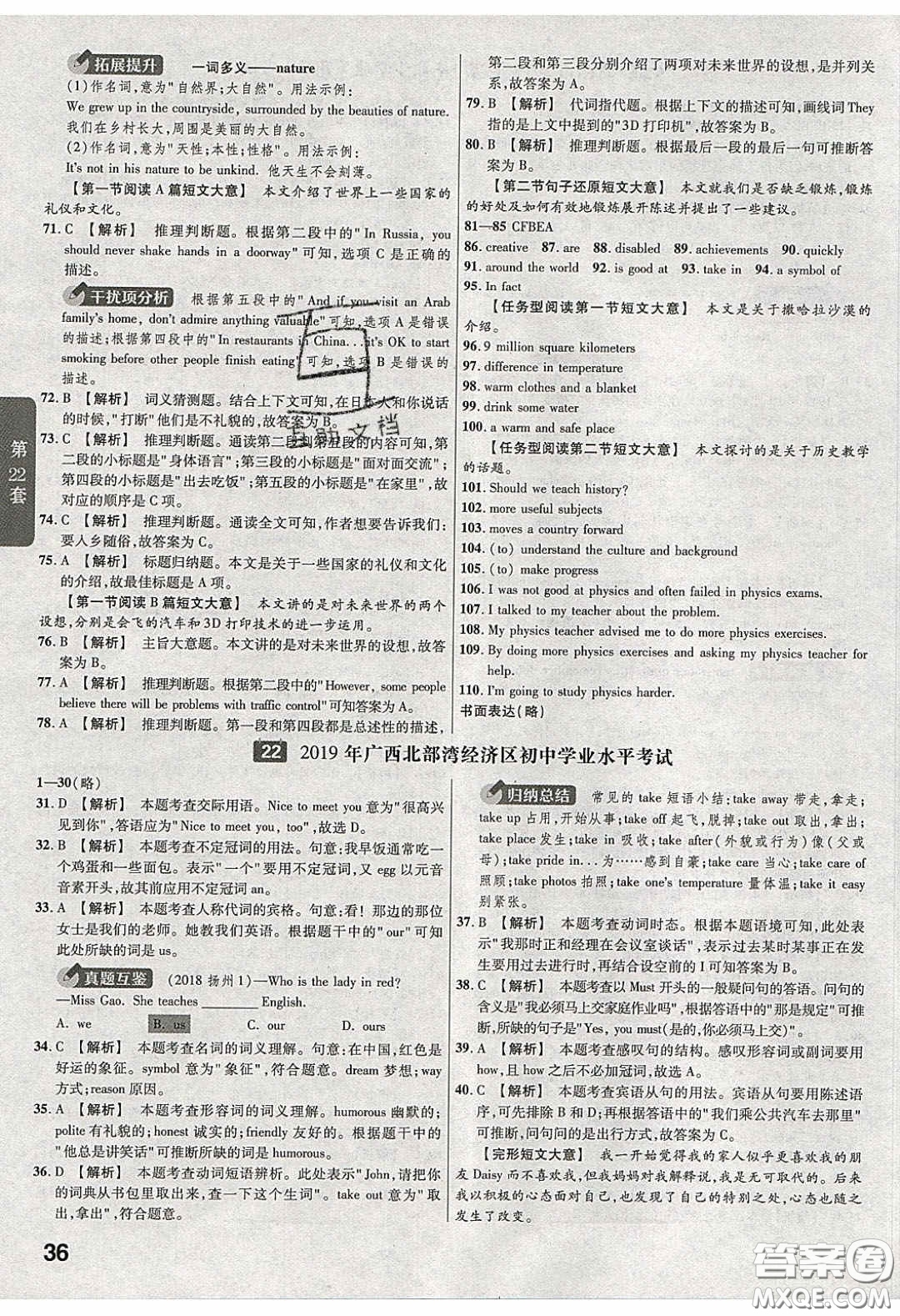 新疆青少年出版社2020金考卷特快專遞全國各省市中考試卷匯編45套英語答案