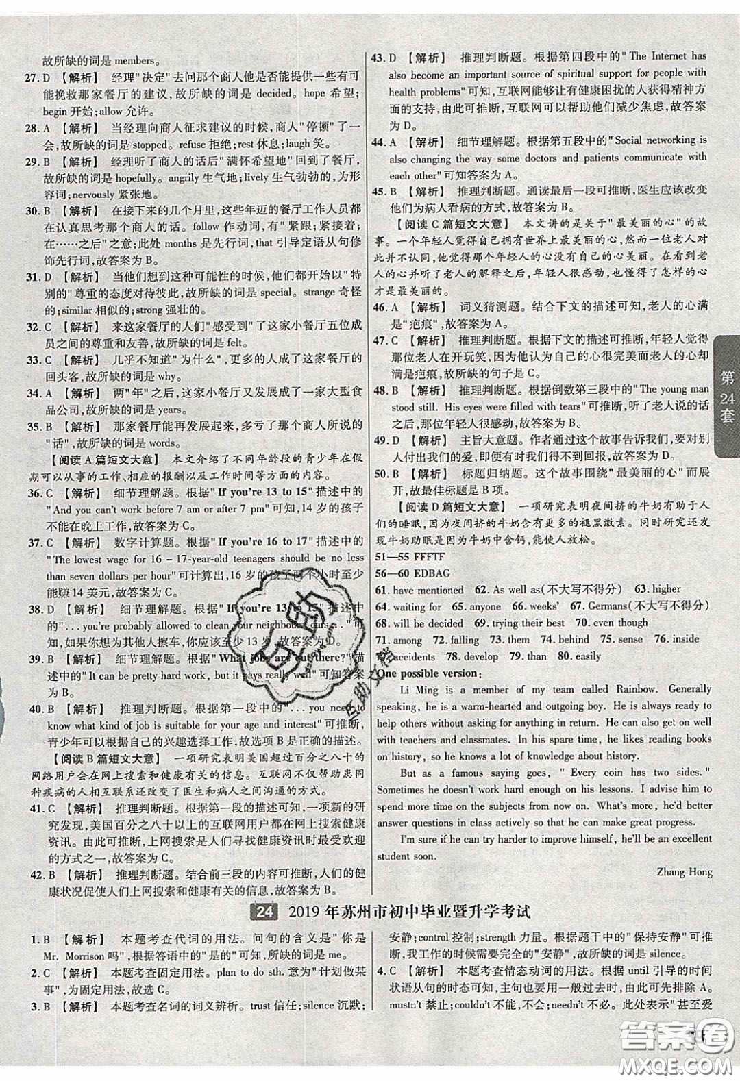 新疆青少年出版社2020金考卷特快專遞全國各省市中考試卷匯編45套英語答案