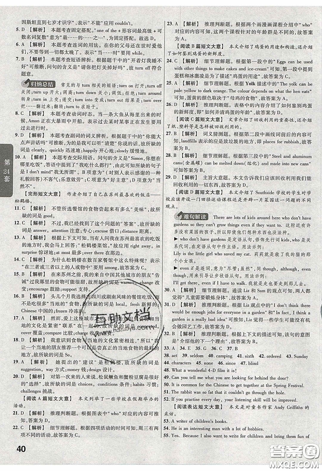 新疆青少年出版社2020金考卷特快專遞全國各省市中考試卷匯編45套英語答案