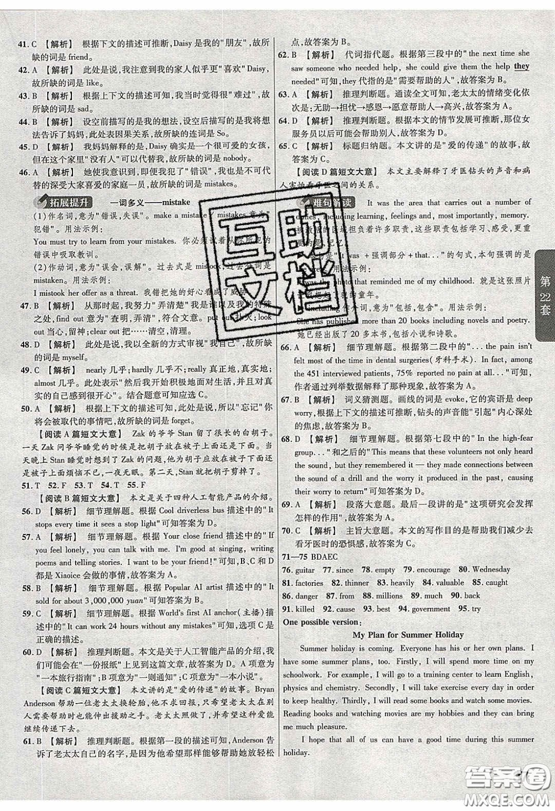 新疆青少年出版社2020金考卷特快專遞全國各省市中考試卷匯編45套英語答案