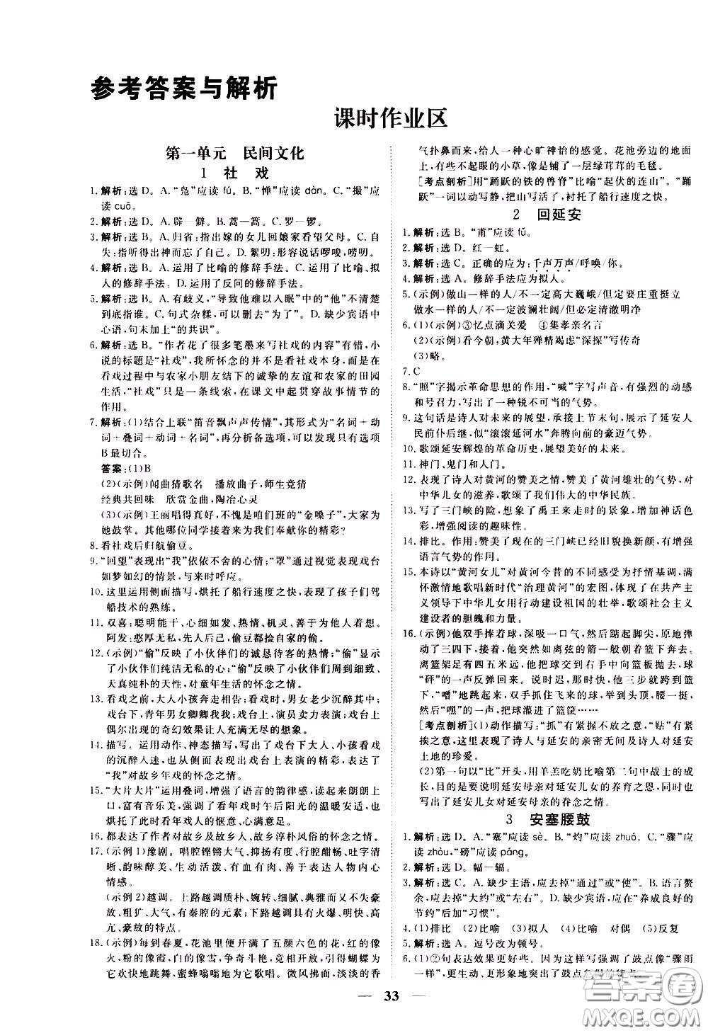 2020年新坐標同步練習語文八年級下冊人教版參考答案