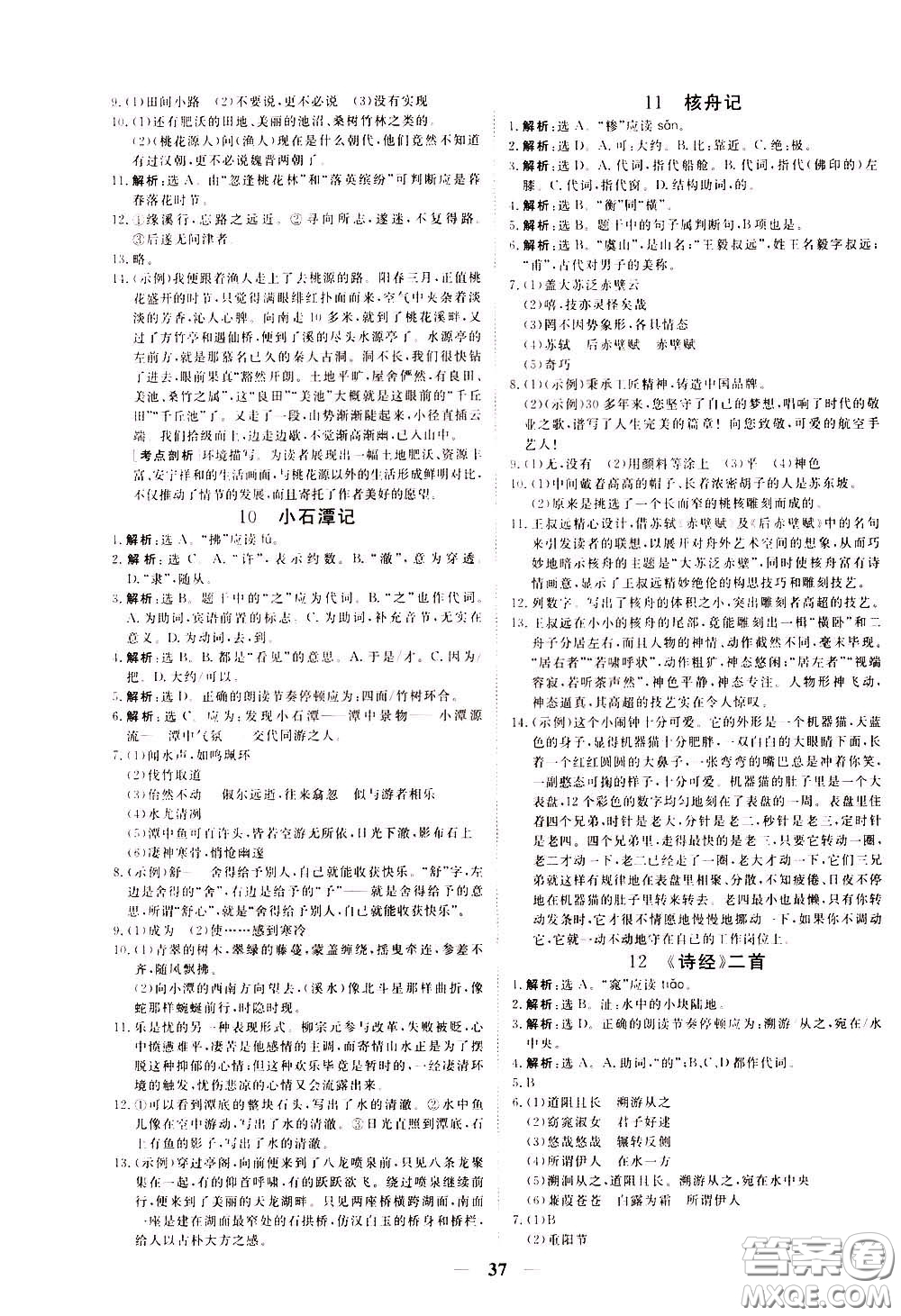 2020年新坐標同步練習語文八年級下冊人教版參考答案