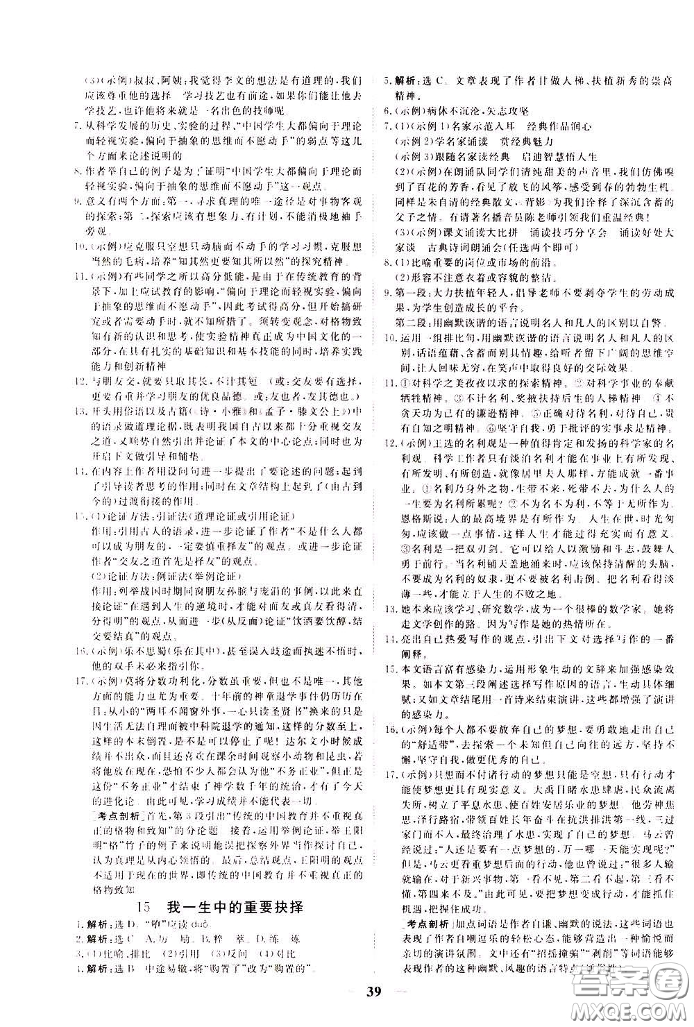 2020年新坐標同步練習語文八年級下冊人教版參考答案