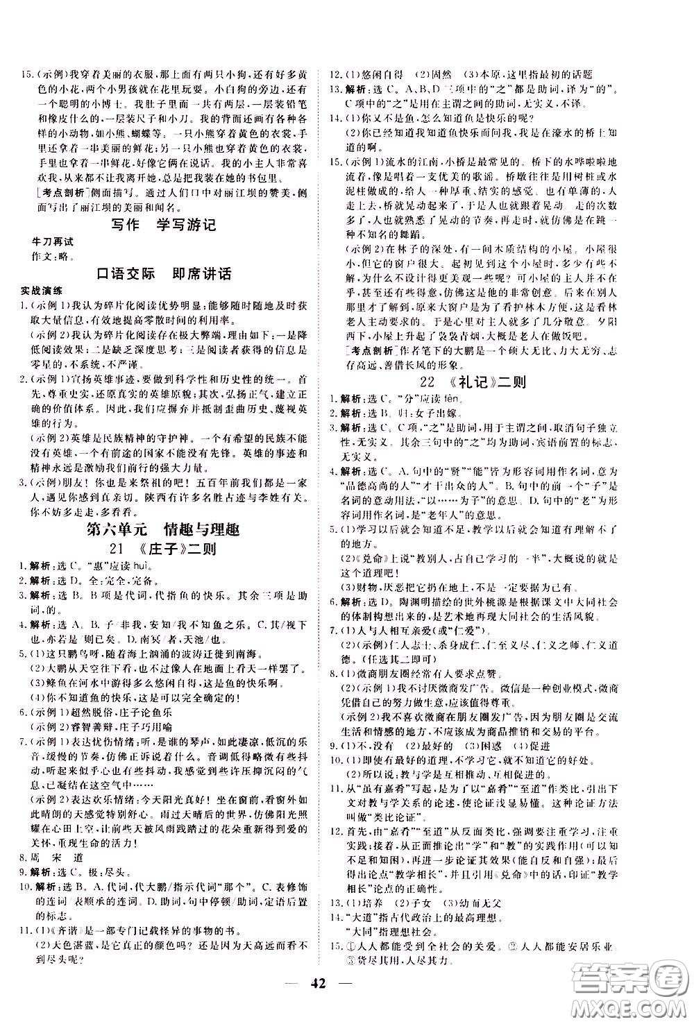 2020年新坐標同步練習語文八年級下冊人教版參考答案