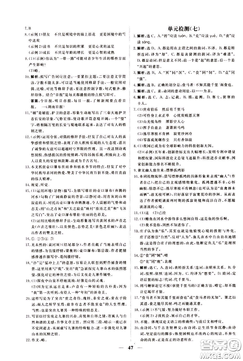 2020年新坐標同步練習語文八年級下冊人教版參考答案