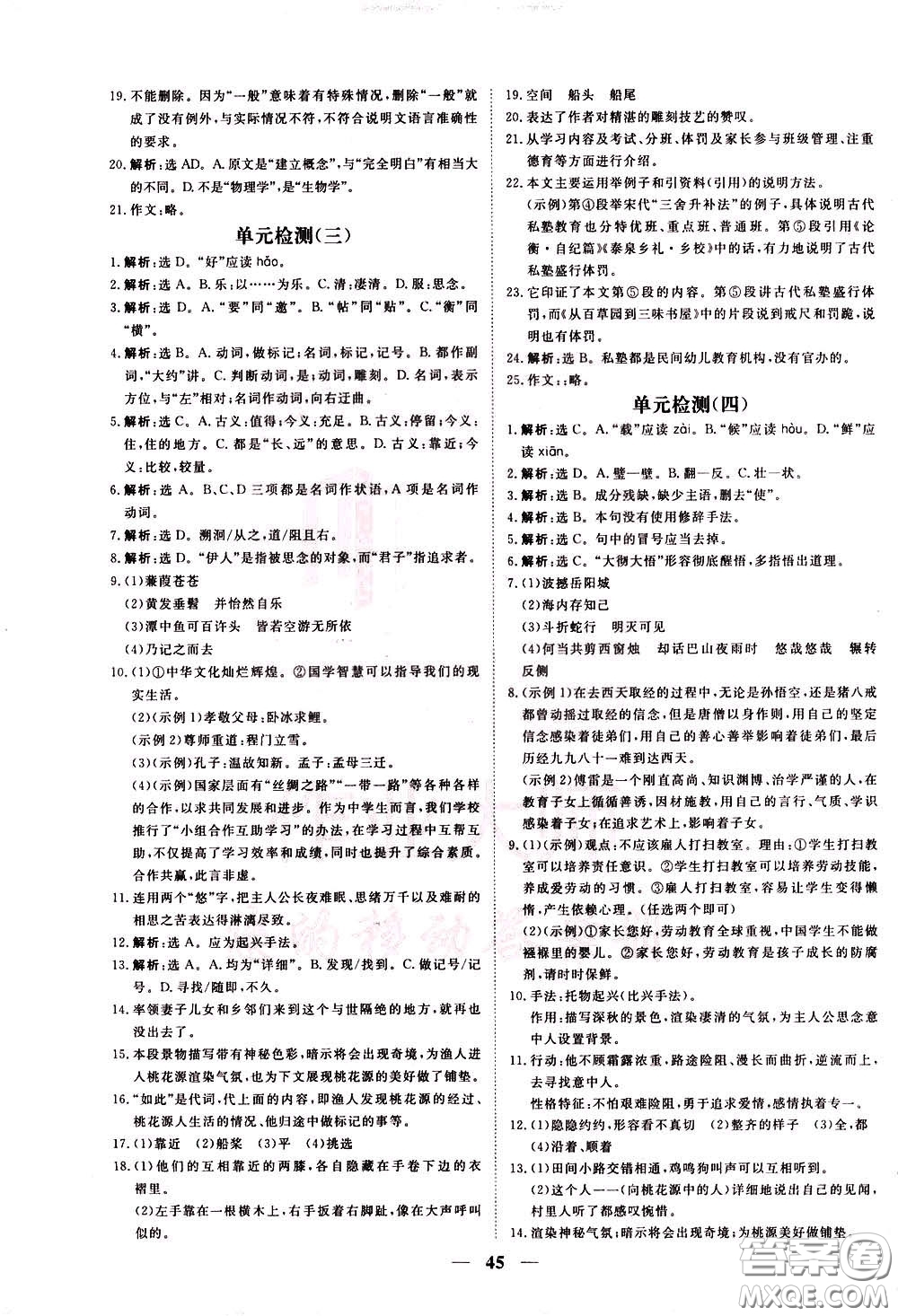 2020年新坐標同步練習語文八年級下冊人教版參考答案