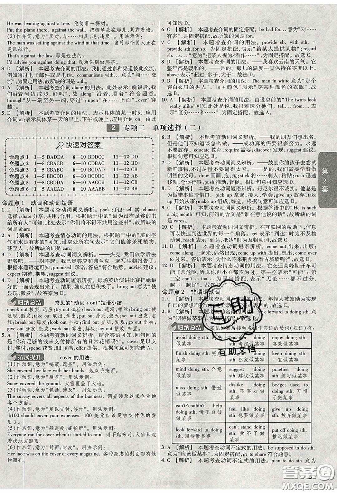 新疆青少年出版社2020湖北中考45套匯編英語答案