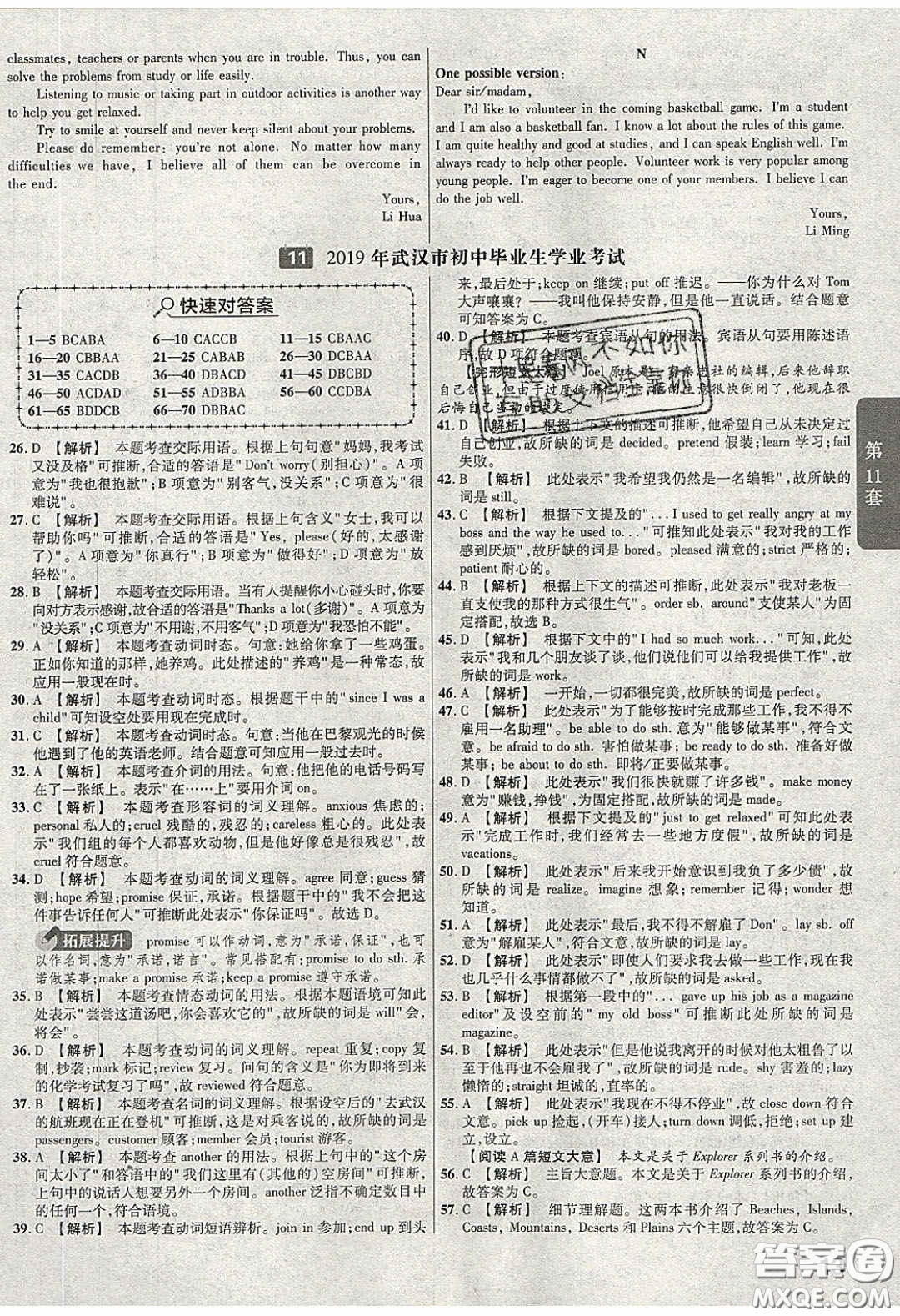 新疆青少年出版社2020湖北中考45套匯編英語答案