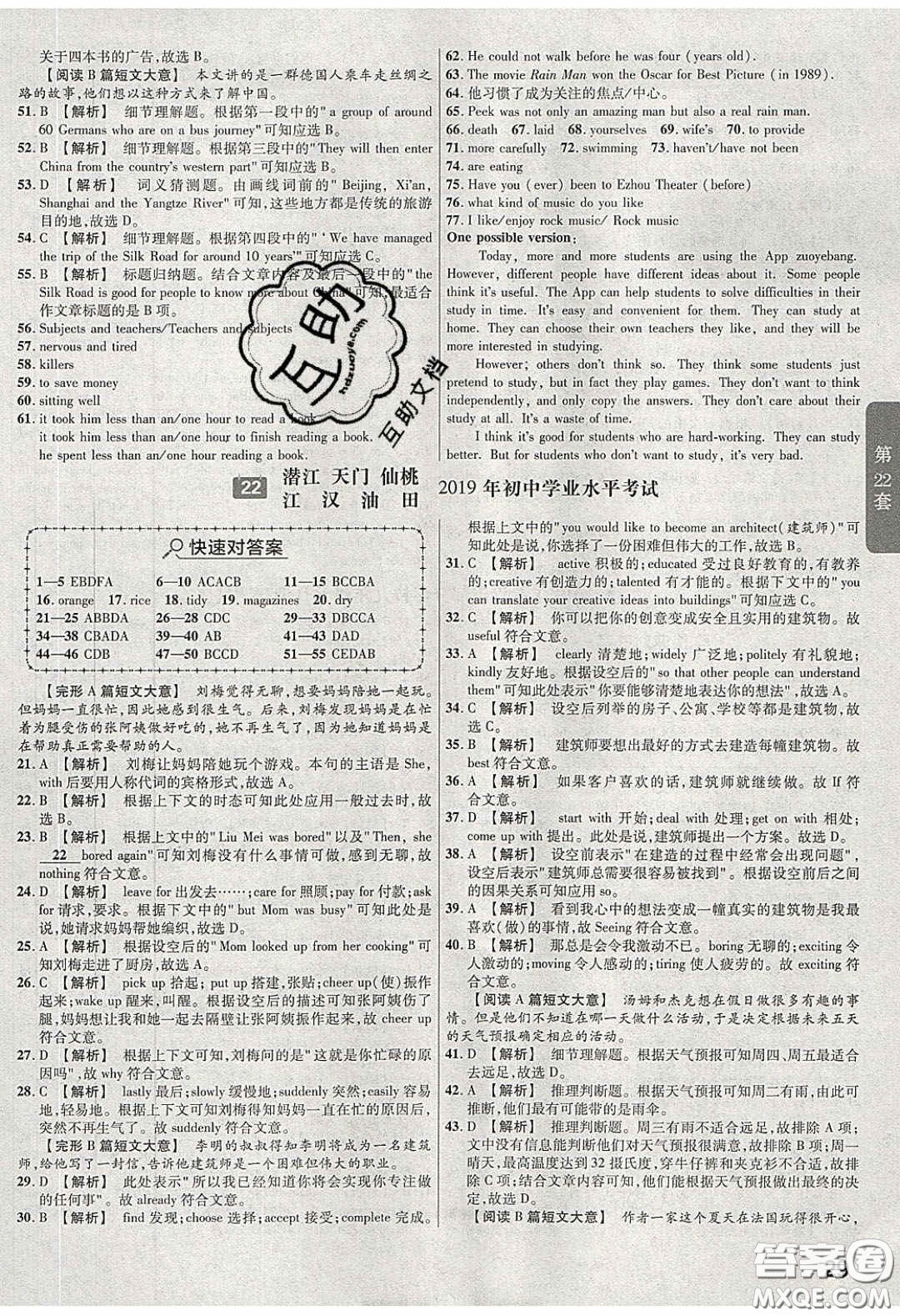 新疆青少年出版社2020湖北中考45套匯編英語答案