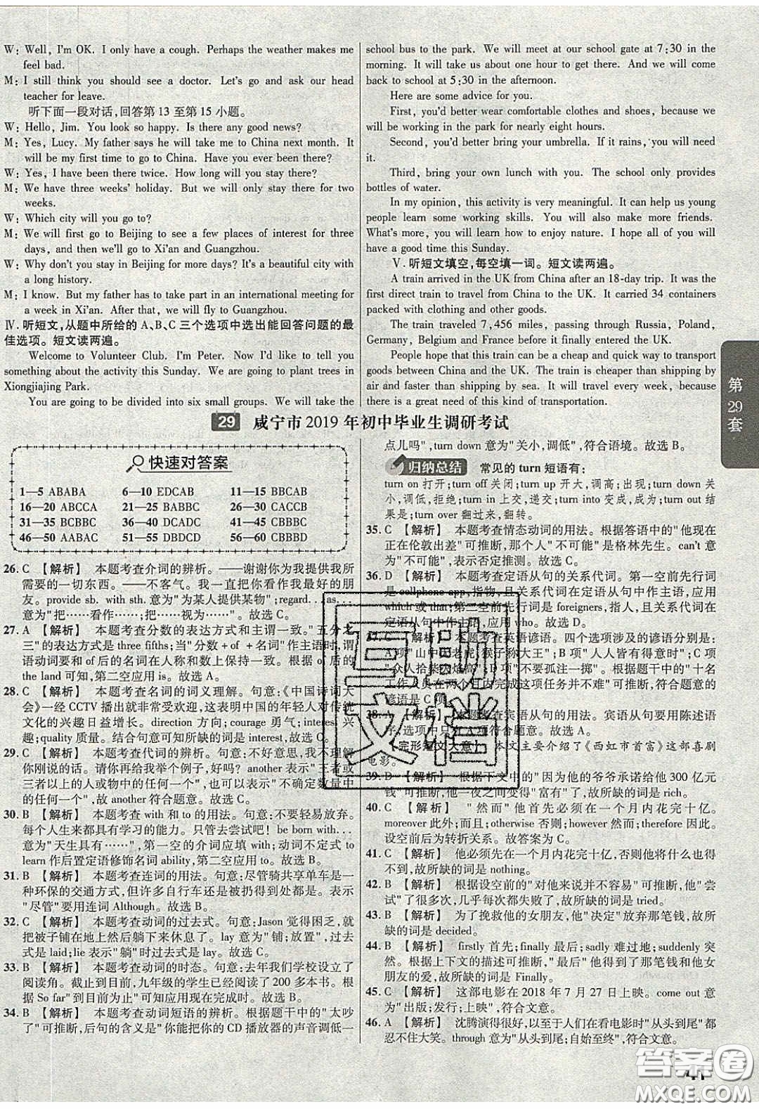 新疆青少年出版社2020湖北中考45套匯編英語答案