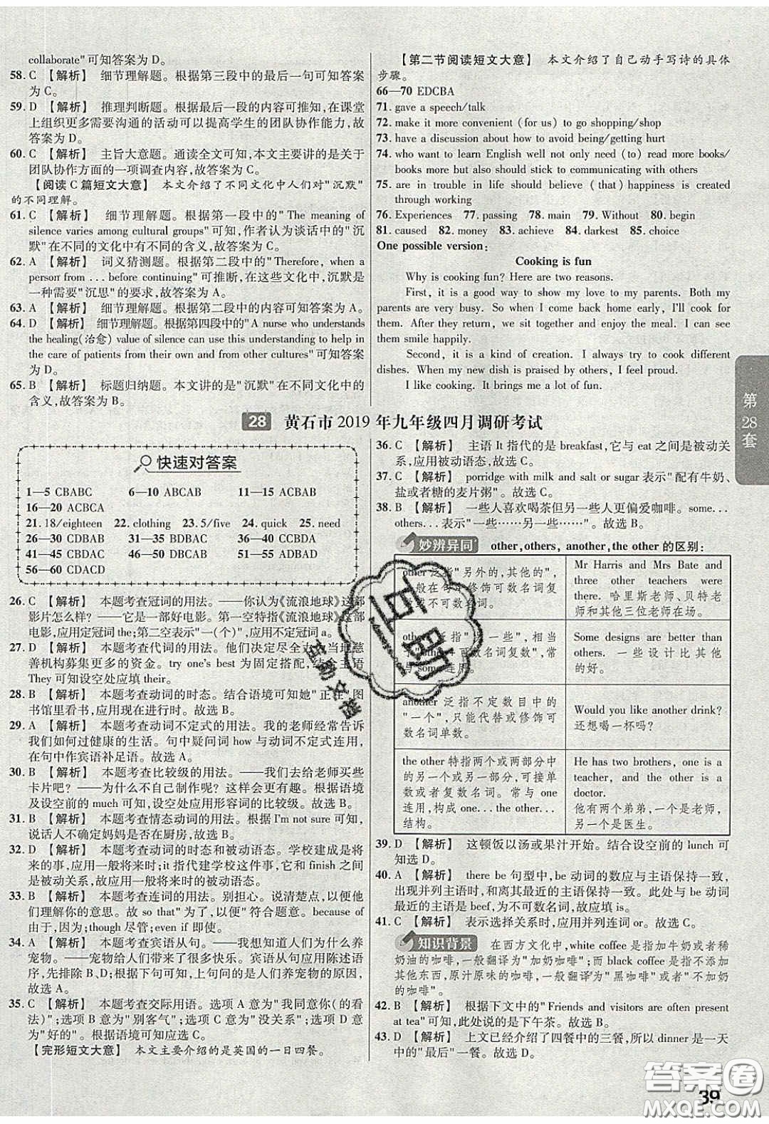 新疆青少年出版社2020湖北中考45套匯編英語答案