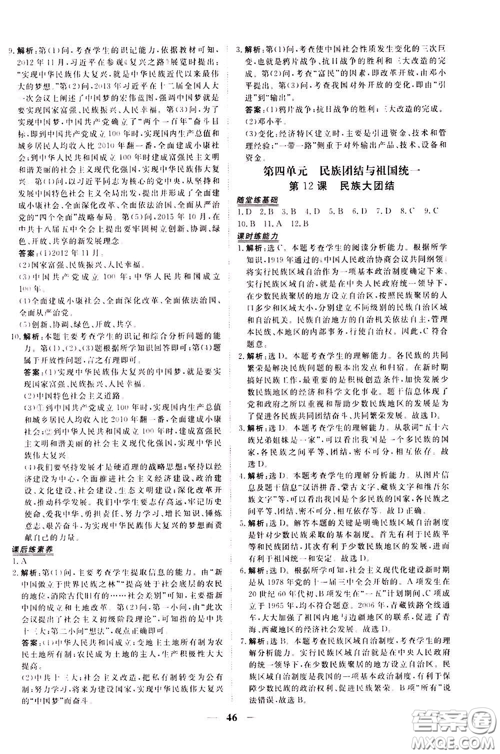 2020年新坐標同步練習歷史八年級下冊人教版參考答案