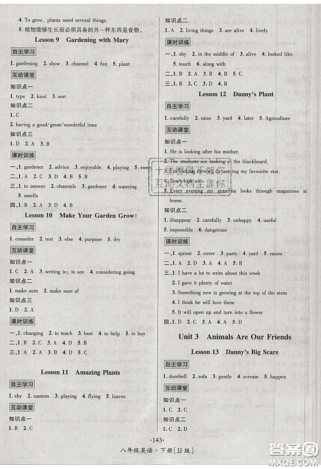 2020優(yōu)學(xué)名師名題八年級(jí)英語下冊(cè)冀教版答案