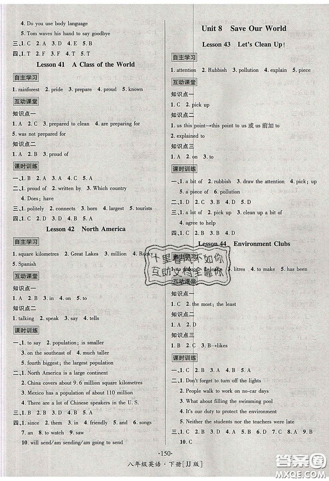 2020優(yōu)學(xué)名師名題八年級(jí)英語下冊(cè)冀教版答案