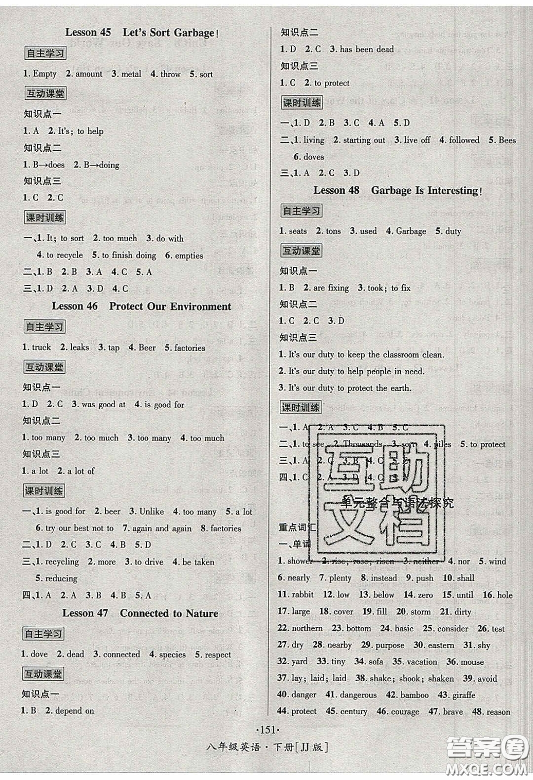 2020優(yōu)學(xué)名師名題八年級(jí)英語下冊(cè)冀教版答案