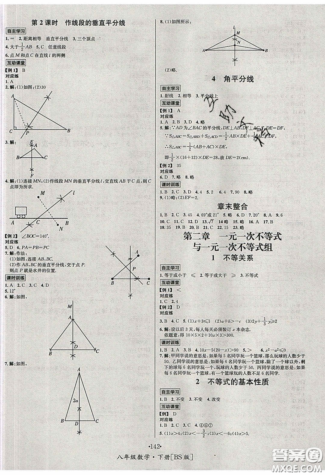 2020優(yōu)學(xué)名師名題八年級(jí)數(shù)學(xué)下冊(cè)北師大版答案