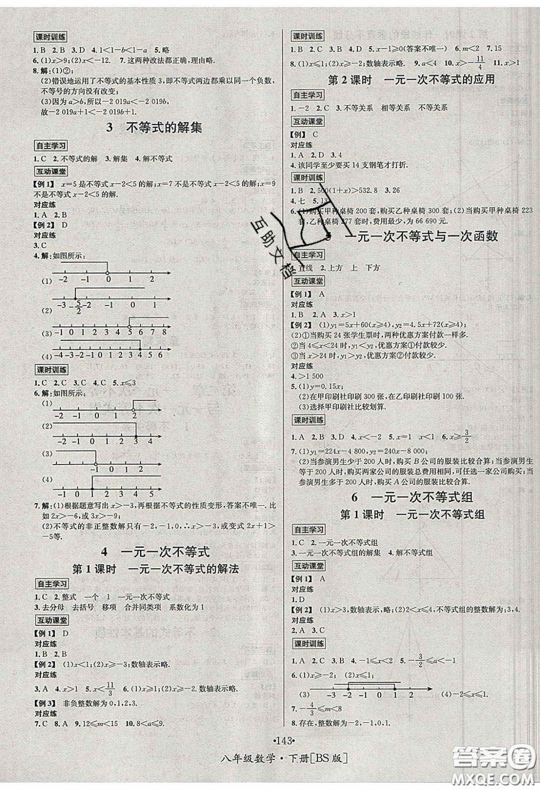 2020優(yōu)學(xué)名師名題八年級(jí)數(shù)學(xué)下冊(cè)北師大版答案