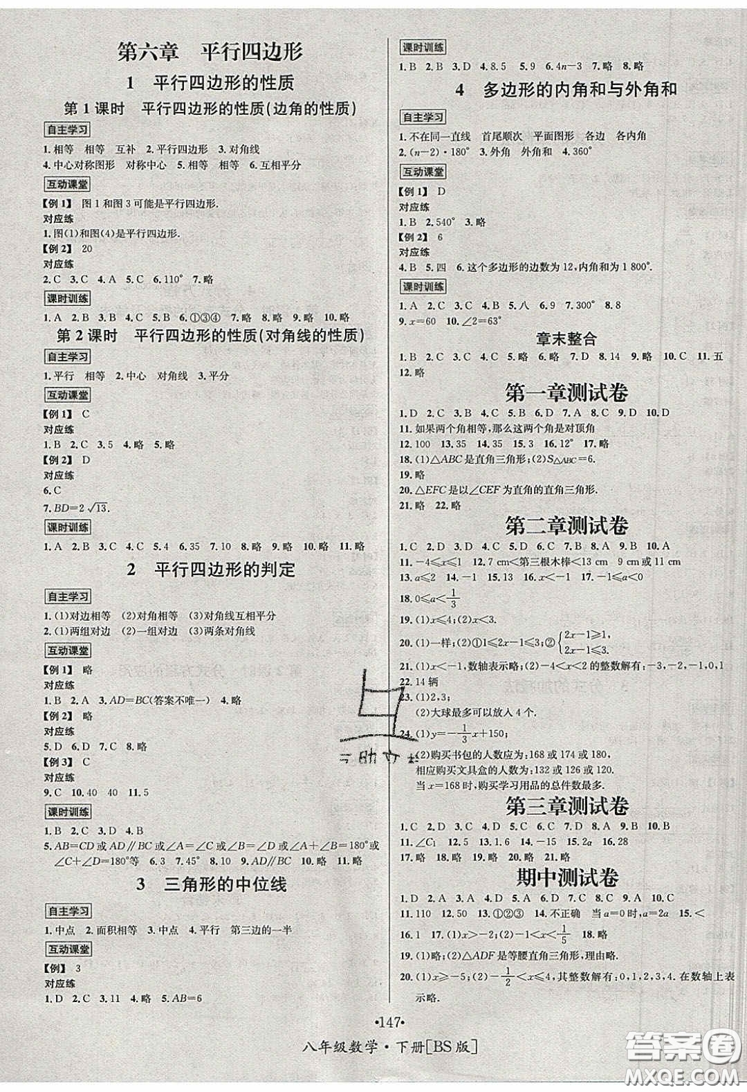 2020優(yōu)學(xué)名師名題八年級(jí)數(shù)學(xué)下冊(cè)北師大版答案