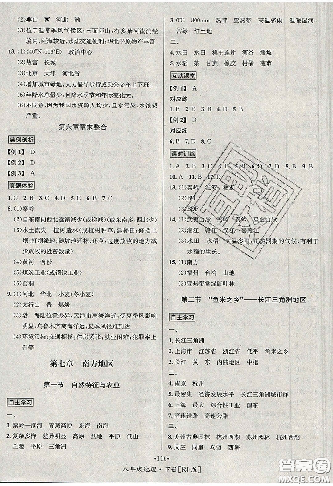 2020優(yōu)學(xué)名師名題八年級地理下冊人教版答案