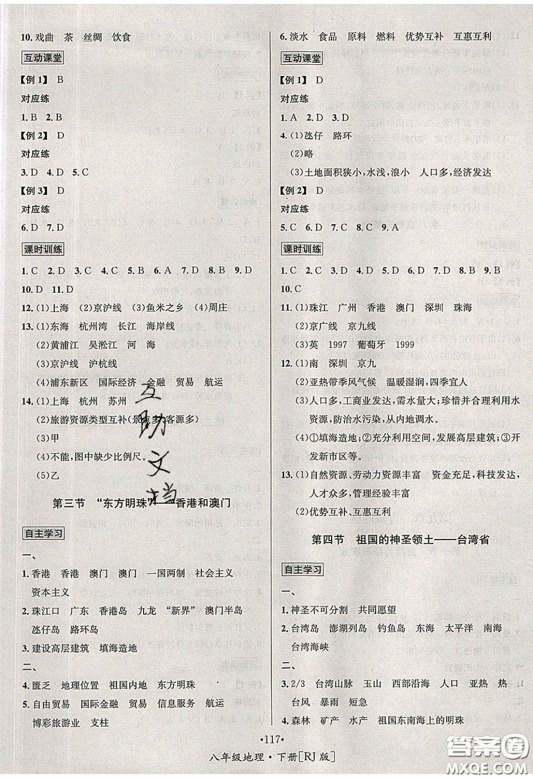 2020優(yōu)學(xué)名師名題八年級地理下冊人教版答案