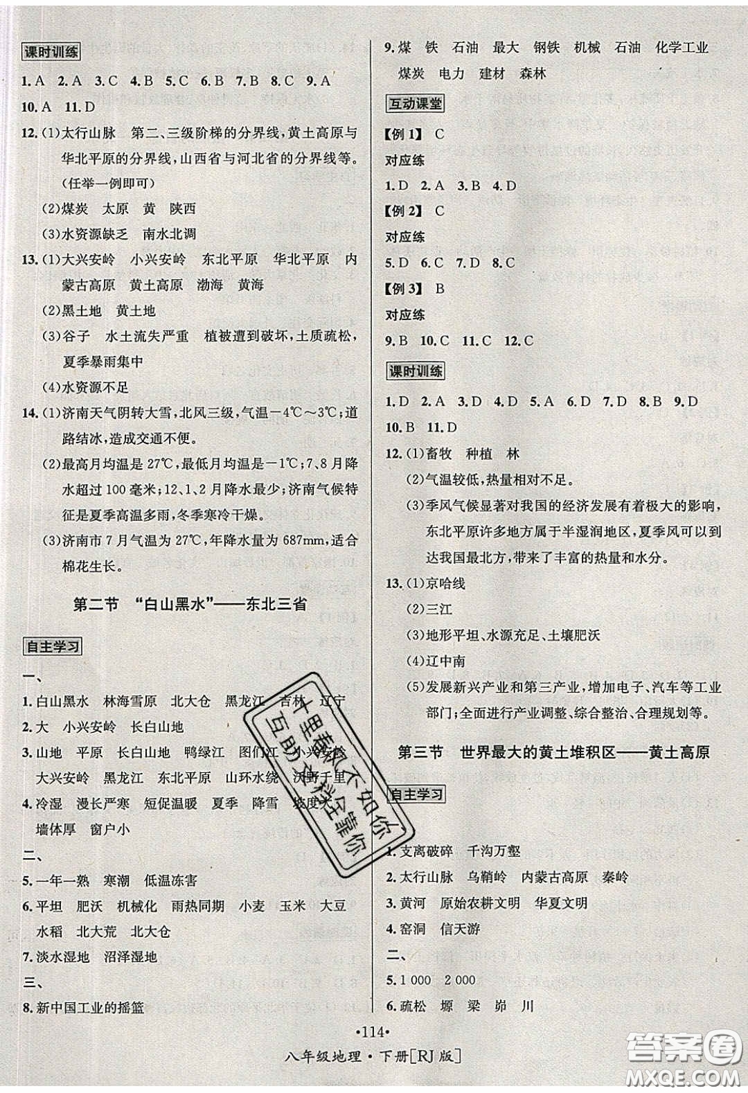 2020優(yōu)學(xué)名師名題八年級地理下冊人教版答案