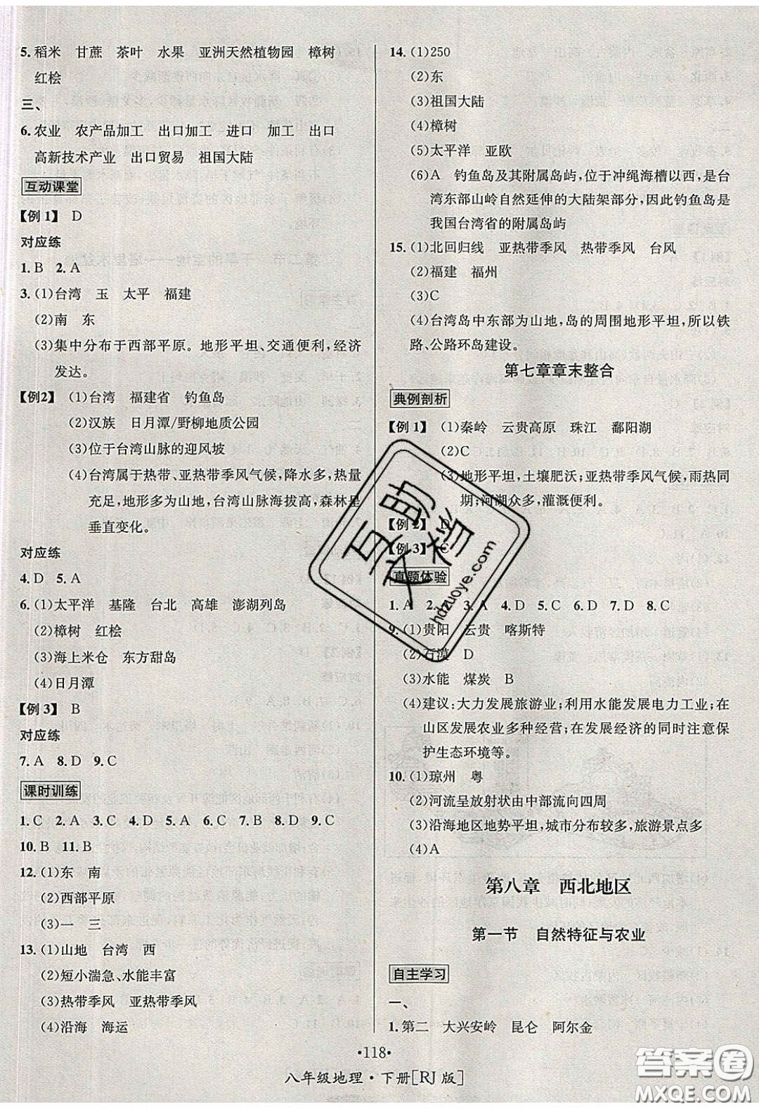 2020優(yōu)學(xué)名師名題八年級地理下冊人教版答案