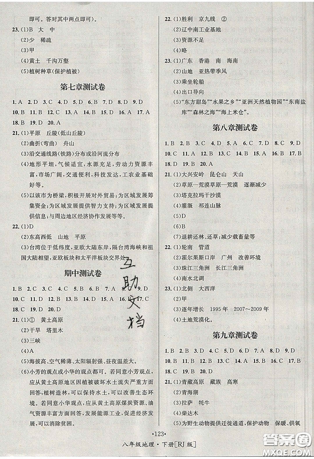 2020優(yōu)學(xué)名師名題八年級地理下冊人教版答案