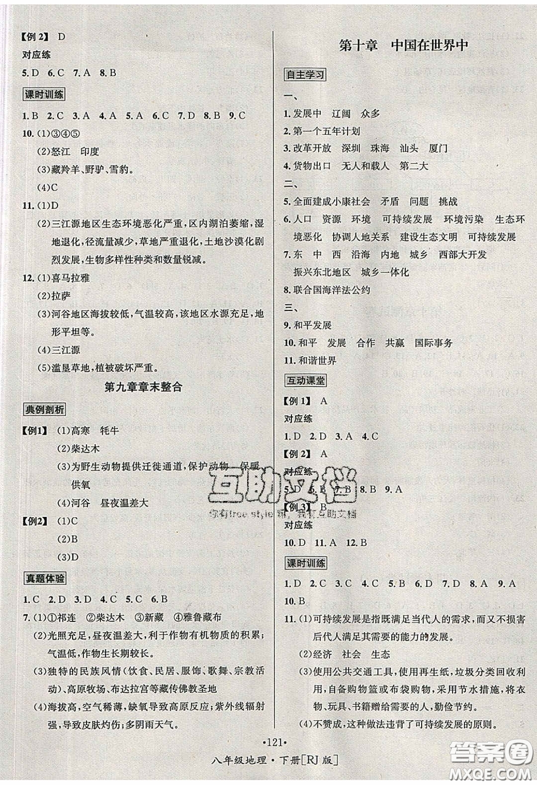 2020優(yōu)學(xué)名師名題八年級地理下冊人教版答案