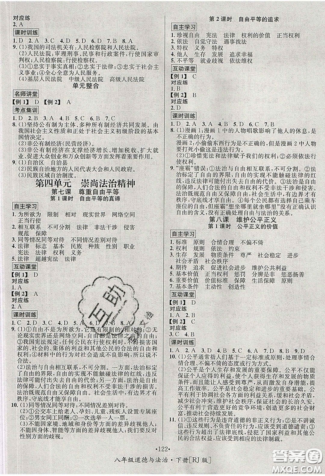 2020優(yōu)學(xué)名師名題八年級道德與法治下冊人教版答案