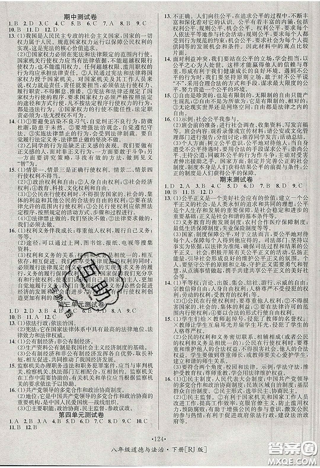 2020優(yōu)學(xué)名師名題八年級道德與法治下冊人教版答案