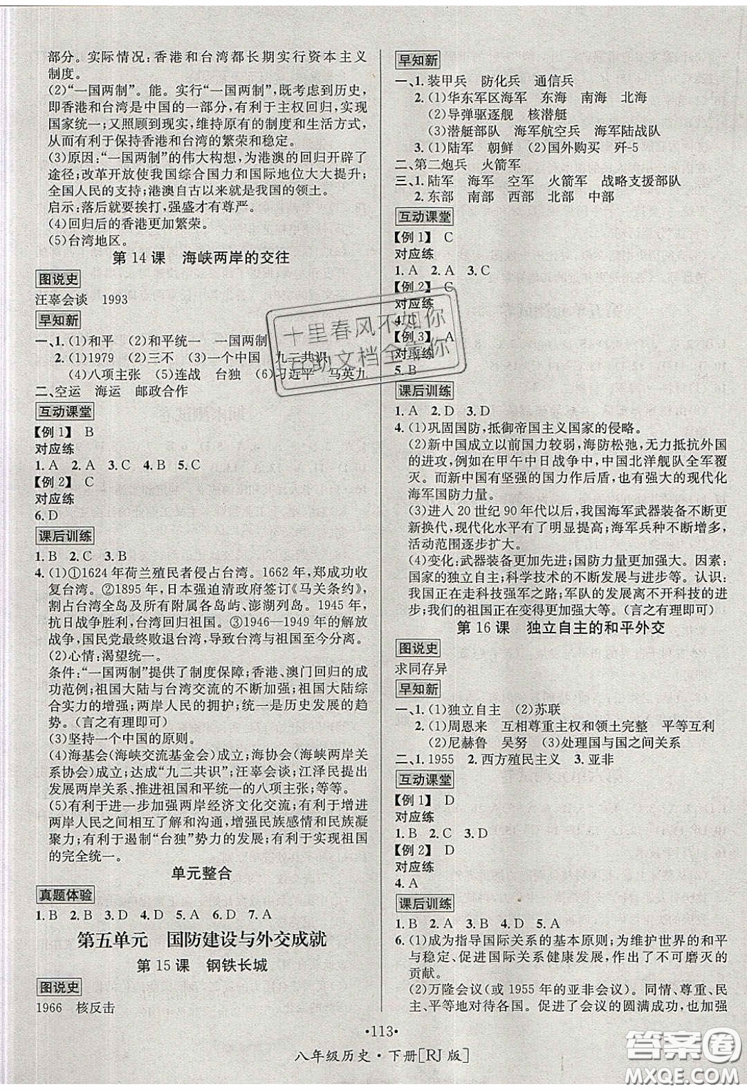 2020優(yōu)學(xué)名師名題八年級(jí)歷史下冊(cè)人教版答案