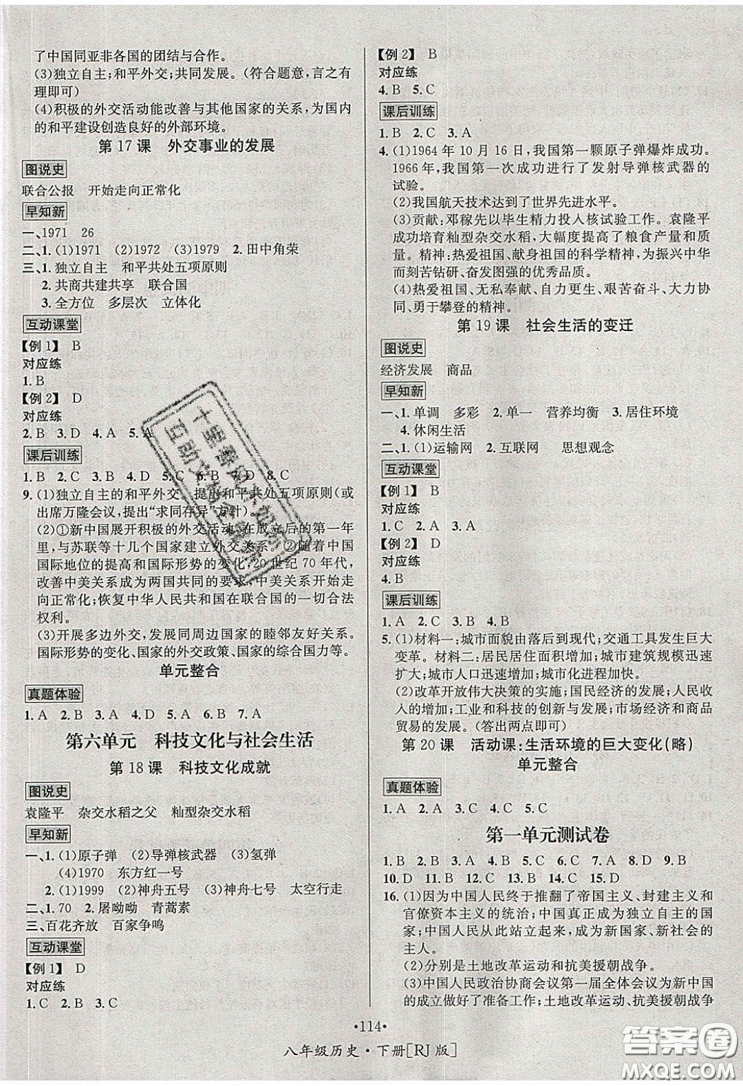 2020優(yōu)學(xué)名師名題八年級(jí)歷史下冊(cè)人教版答案