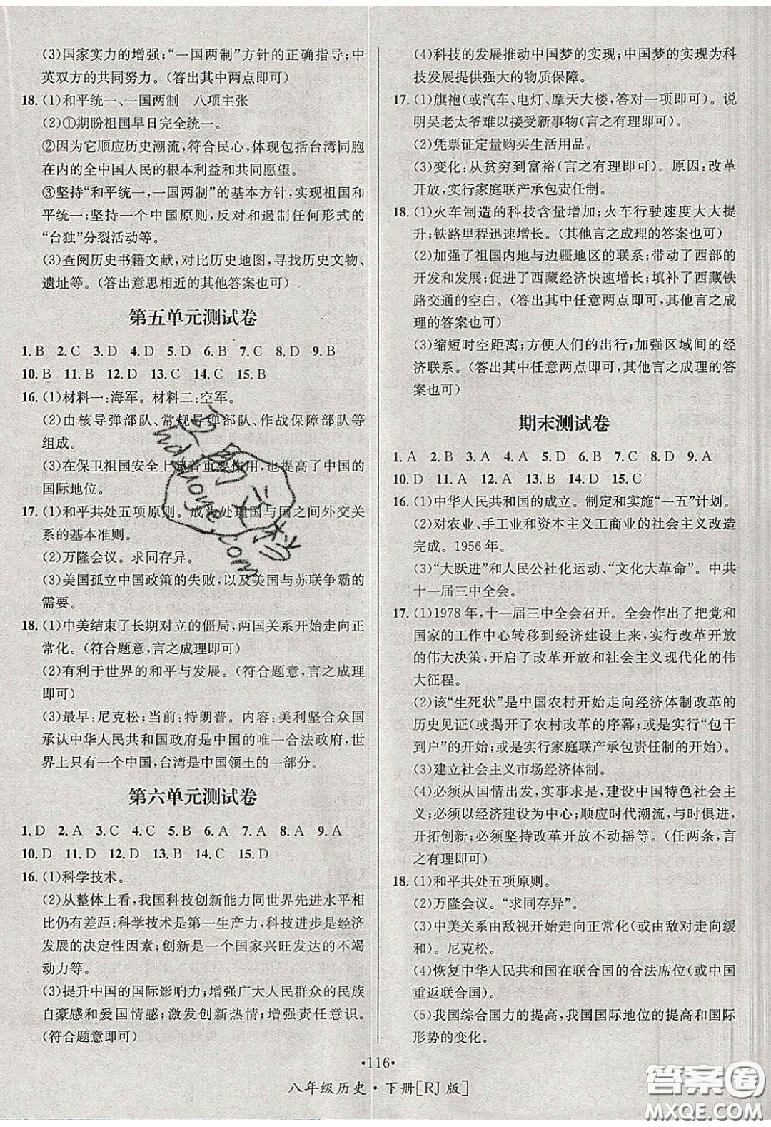 2020優(yōu)學(xué)名師名題八年級(jí)歷史下冊(cè)人教版答案