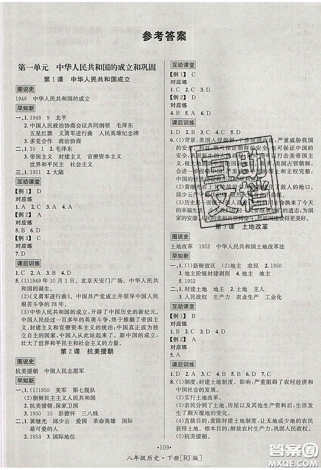 2020優(yōu)學(xué)名師名題八年級(jí)歷史下冊(cè)人教版答案