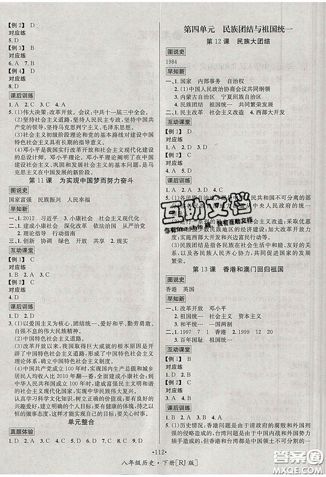 2020優(yōu)學(xué)名師名題八年級(jí)歷史下冊(cè)人教版答案