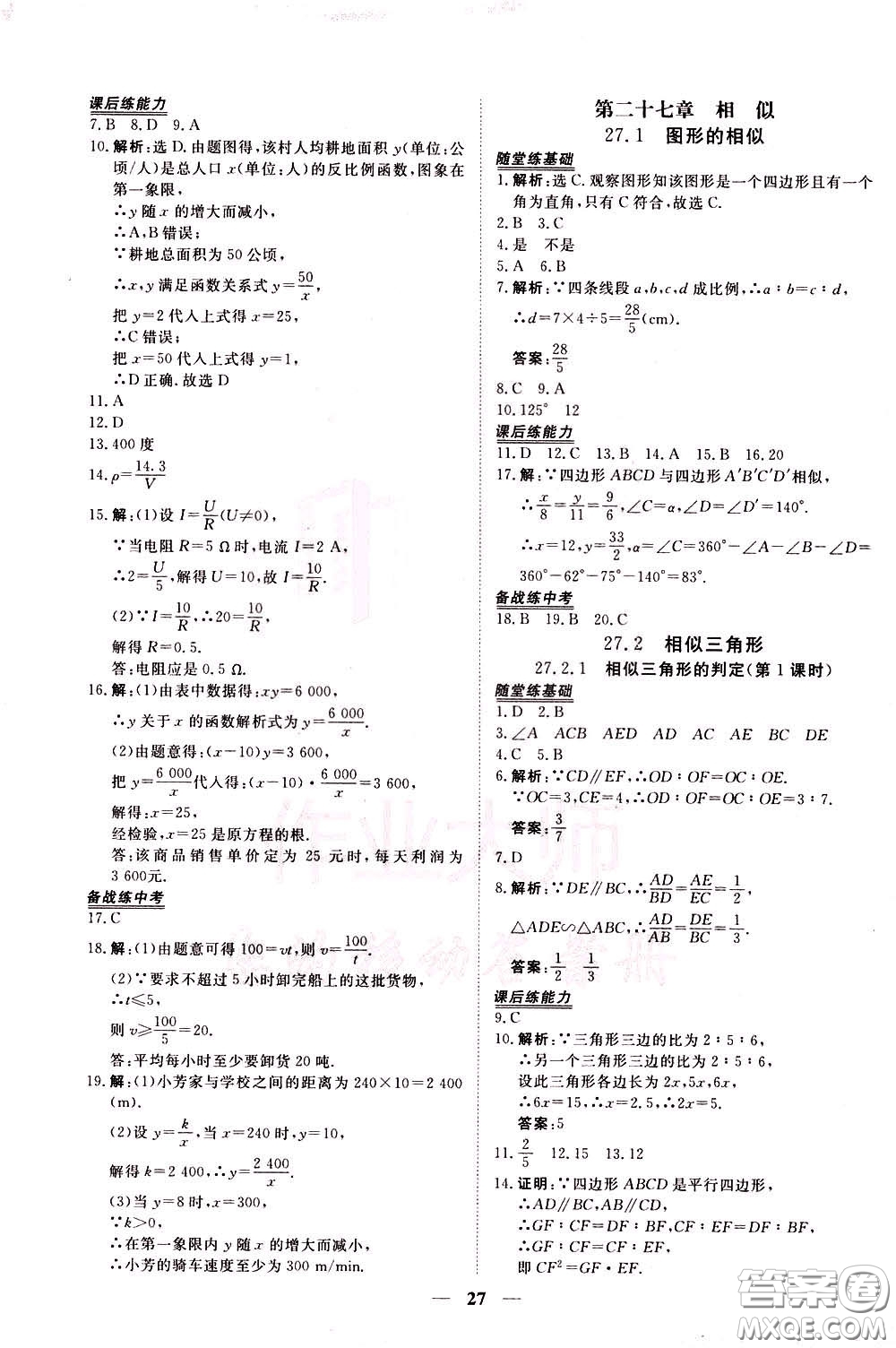 2020年新坐標(biāo)同步練習(xí)數(shù)學(xué)九年級下冊人教版參考答案